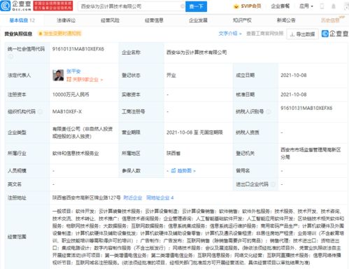 華為云在西安設立新公司，拓展物聯網技術服務版圖