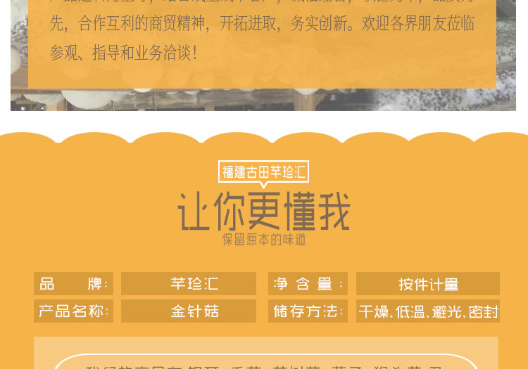 無(wú)硫金針菇干貨 酒店食材與工廠(chǎng)提煉的批發(fā)首選